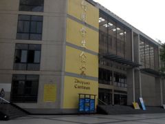 -西南大学北碚校区-竹园学生食堂