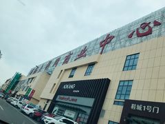 -万隆大胡同商业中心