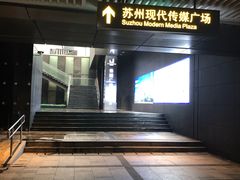 -苏州现代传媒广场商业