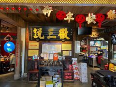 -徽三说·土徽菜·中国徽菜连锁品牌(一中店)