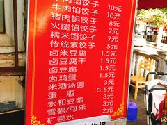 菜单-半月镰胡姐脆皮萝卜饺子