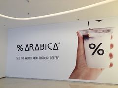 -% Arabica阿拉比卡咖啡(深圳湾万象城店)