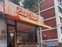 -Catch Bagel(芳草地店)
