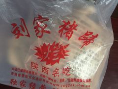 -烂瓦罐刘家猪蹄坊(药王洞店)