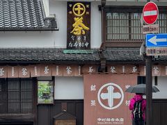 -中村藤吉(本店)