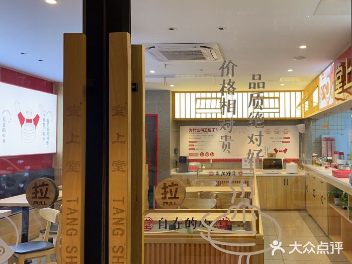 堂上堂(益民街店)图片