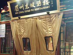 -眉州东坡(团结湖店)