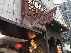 门面-素可汤泉(天宝大厦店)