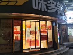 -味多美(东川路店)