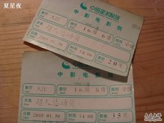 电影票-中影国际影城(小西天CINITY店)