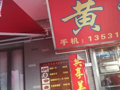 -黄连大头华烧鹅店(大良店)