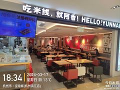 -宝龙城(杭州滨江店)