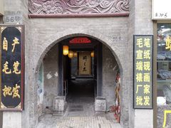 门面-醉长安(南门总店)