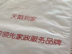 -天鹅到家·保姆月嫂育儿嫂(两江店)