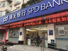 门面-上海浦东发展银行(柳州路支行)