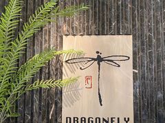 门面-Dragonfly悠庭·按摩Spa(静安嘉里中心店)