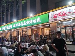 -褚小白·烧烤铜锅涮