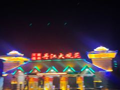 -丹江大观苑