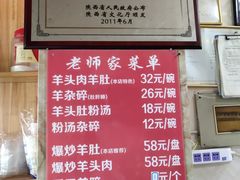 菜单-老师家羊杂碎(延安总店)
