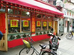 -辣肉面大王(天平路店)