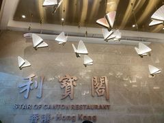 -利宝阁(嘉里建设广场店)