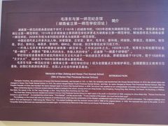 -湖南省立第一师范学校旧址