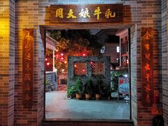 门面-周大娘牛乳(旧寨古村总店)