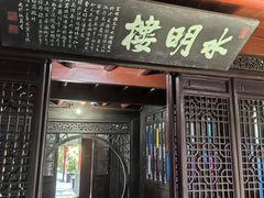 -水绘园