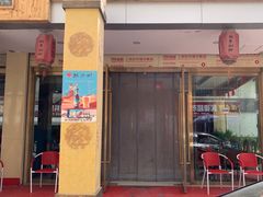 门面-胡羊焖饼(敦煌店)