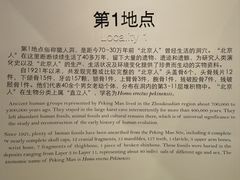-北京周口店北京人遗址博物馆