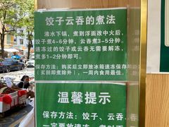 -袁记云饺(蛇口店)