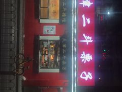 门面-二斗栗子(西湖道店)