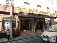 门口-豪都大酒店(广西南路41号店)