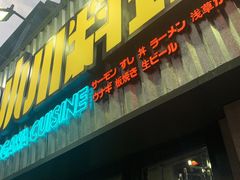 门面-小川洋风料理(汉街店)