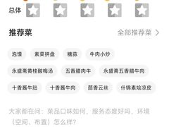 -老刘家永盛斋(东关南街店)