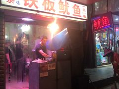 门面-十里铺铁板鱿鱼