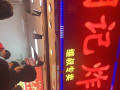 门面-胡仁根胡记炸炸炸