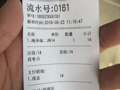 账单-花市豌杂面(民生路店)