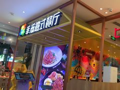 -菲滋意式餐厅(西湖文化广场店)