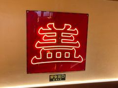 -德天顺盖码饭(人民西路店)