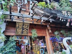 -大理古城