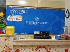 -韦伯科创·少儿编程·乐高·机器人(新光华教育中心)