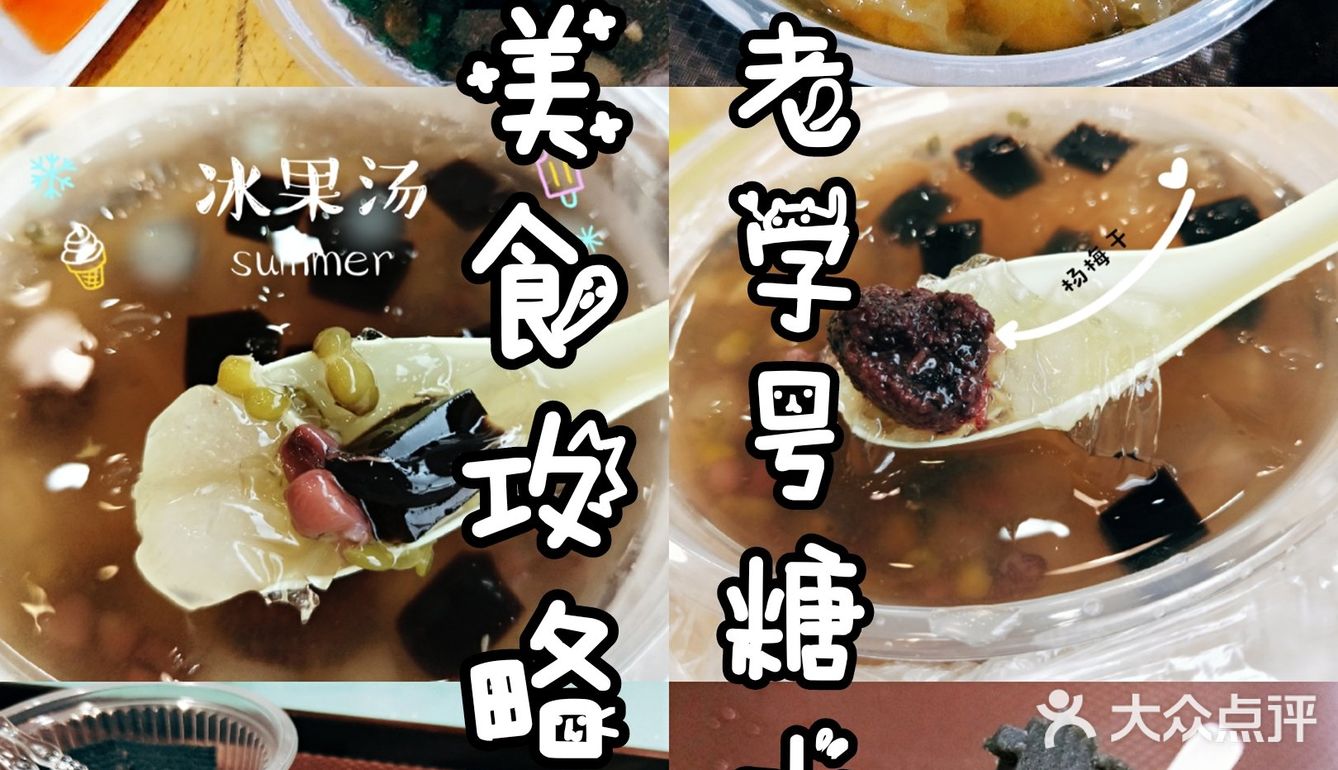 美食攻略|深圳老字号的糖水铺