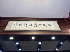 -孙盛兴奥灶面馆·蟹黄面·三虾面(山塘街总店)