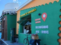 -北戴河碧螺塔海上酒吧公园