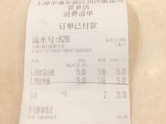 账单-新川饮食(新川小区店)