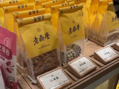 -老鼎丰糕点铺子(国贸商城店)