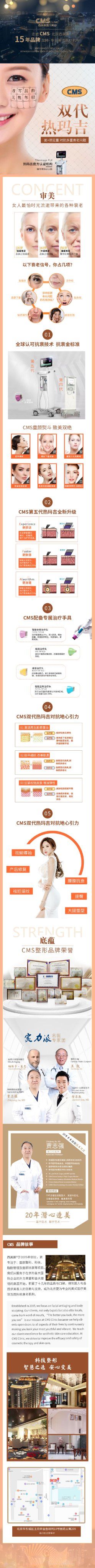 -CMS西美斯·美式医疗美容