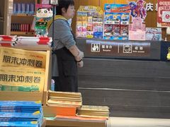 -南岸新华书店