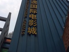 海上海弘基休闲广场-海上海弘基休闲广场